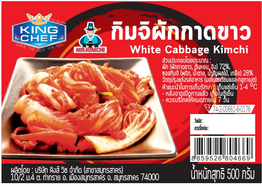 กิมจิผักกาดขาว 500g King Chef