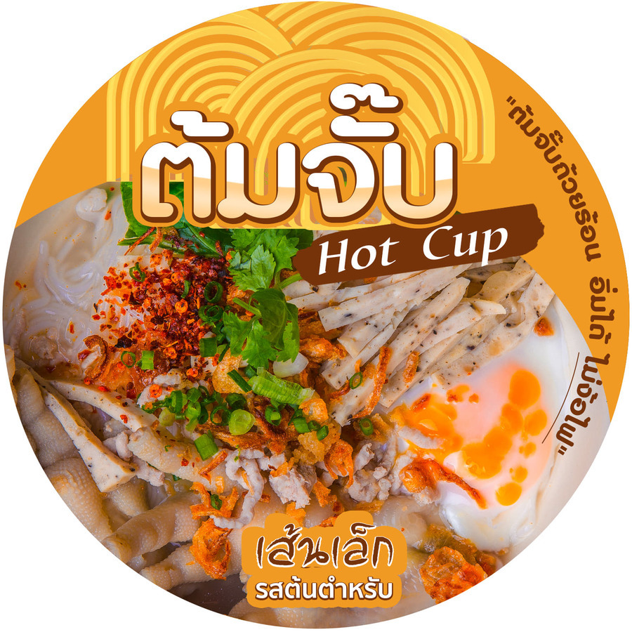 ต้มจั๊บฮอตคัพ