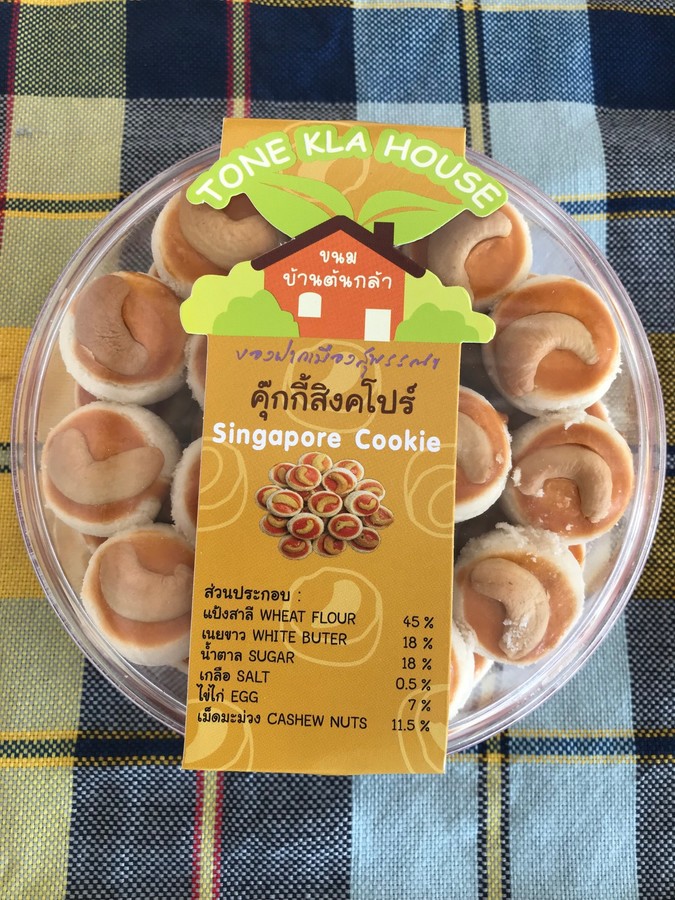 ขนม คุกกี้สิงคโปร์