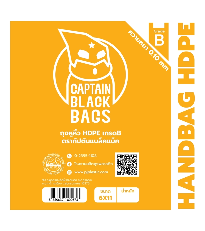 ถุงหูหิ้ว HDPE B บาง 6x11&quot;