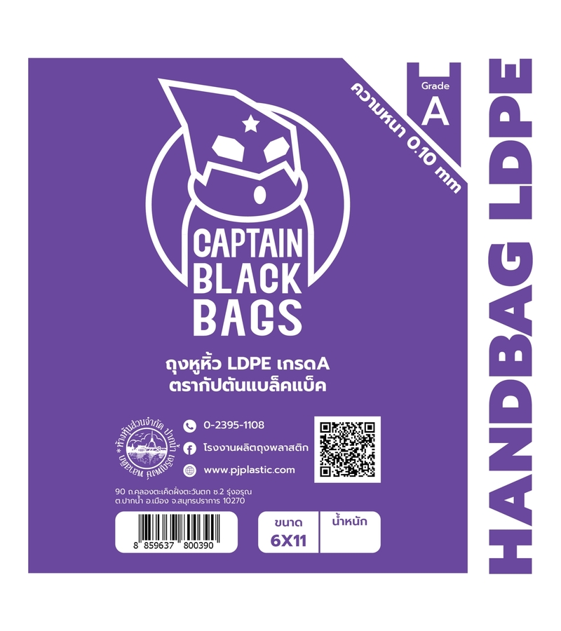 ถุงหูหิ้ว LDPE ขนาด 12x20&quot; 