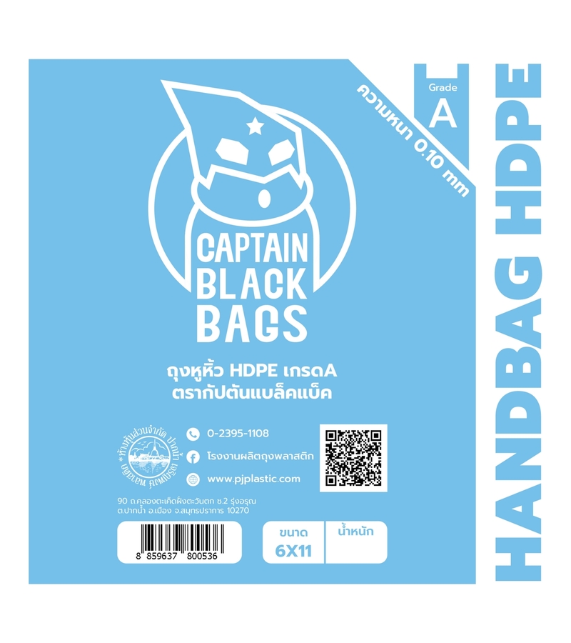 ถุงหูหิ้ว HDPE บาง A 6x11&quot;