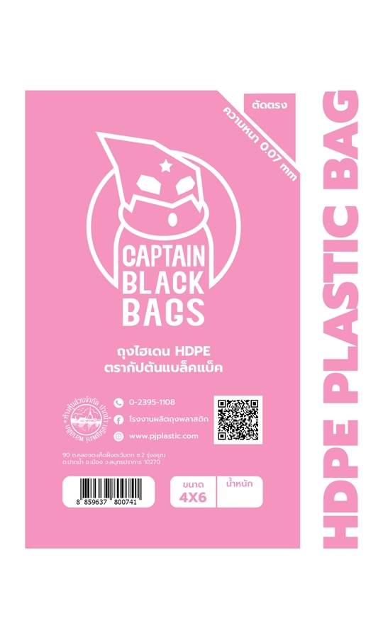 ถุง HDPE 10x15&quot;