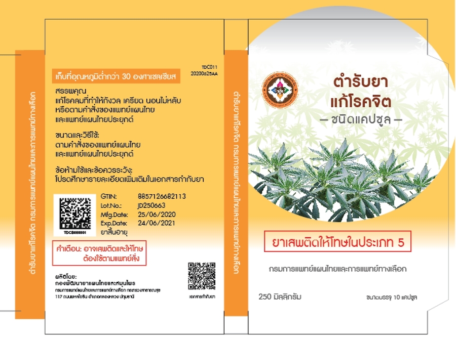 ตำรับยาแก้โรคจิต ขนาดบรรจุแผงละ 10 แคปซูล (ใน 1 แคปซูลประกอบด้วยผงยา 250 มิลลิกรัม)