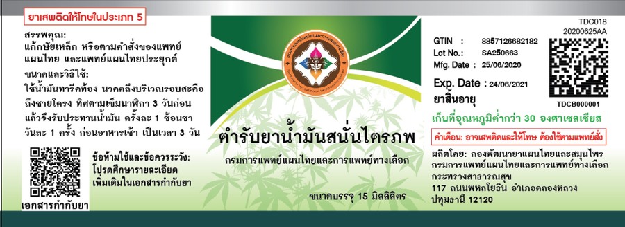ตำรับยาน้ำมันสนั่นไตรภพ (ใน 1 ขวดประกอบด้วยตัวยา 15 มิลลิลิตร)