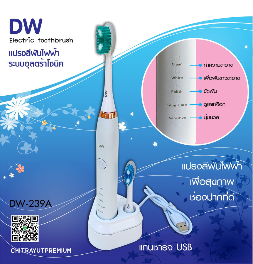 แปรงสีฟันไฟฟ้า