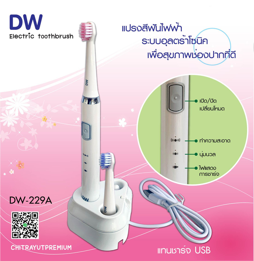 แปรงสีฟันไฟฟ้า