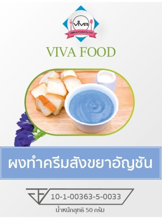 ผงทำครีมสังขยาอัญชัน