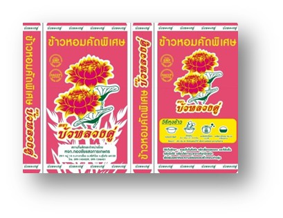 ข้าวหอมคัดพิเศษ ขนาด 45 กก.