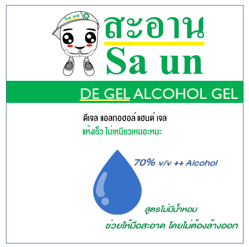ดีเจล แอลกอฮอล์ เจล สูตรไม่มีน้ำหอม ขนาด 1000 กรัม

