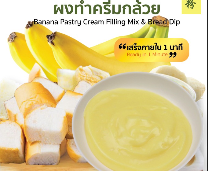 ผงทำครีมกล้วยผสมวิตามินรวม และซิงค์ สูตรไม่เติมน้ำตาล