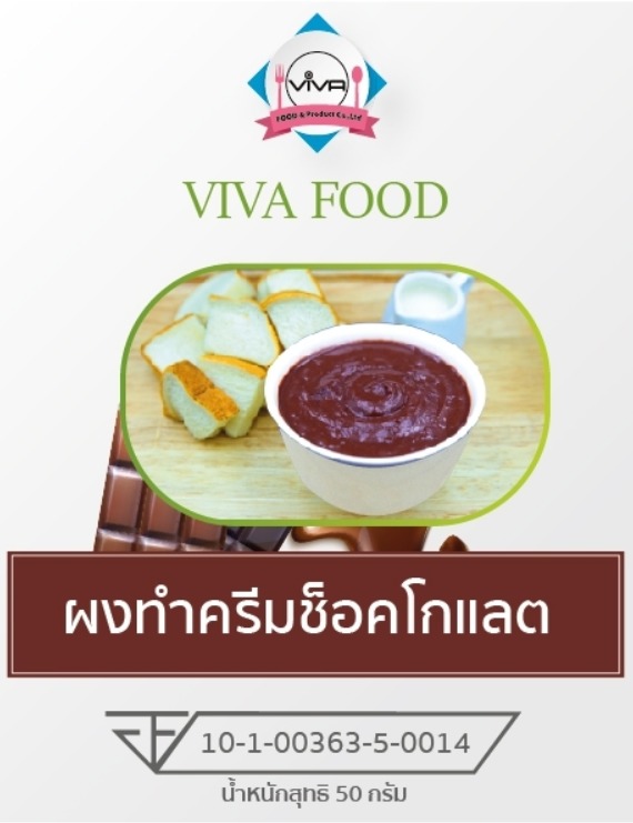 ผงทำครีมช็อคโกแลต