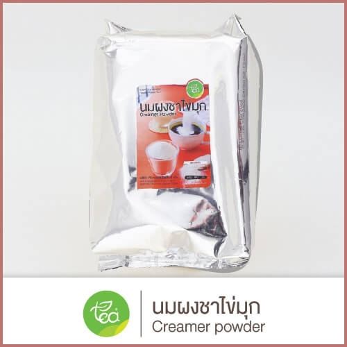 ครีมเมอร์ (ครีมเทียม) ผงนมสำหรับชาไข่มุก