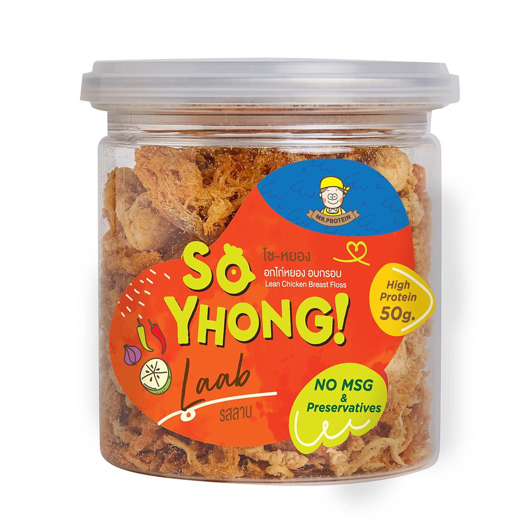 โซหยอง อกไก่หยองอบกรอบ รสลาบ