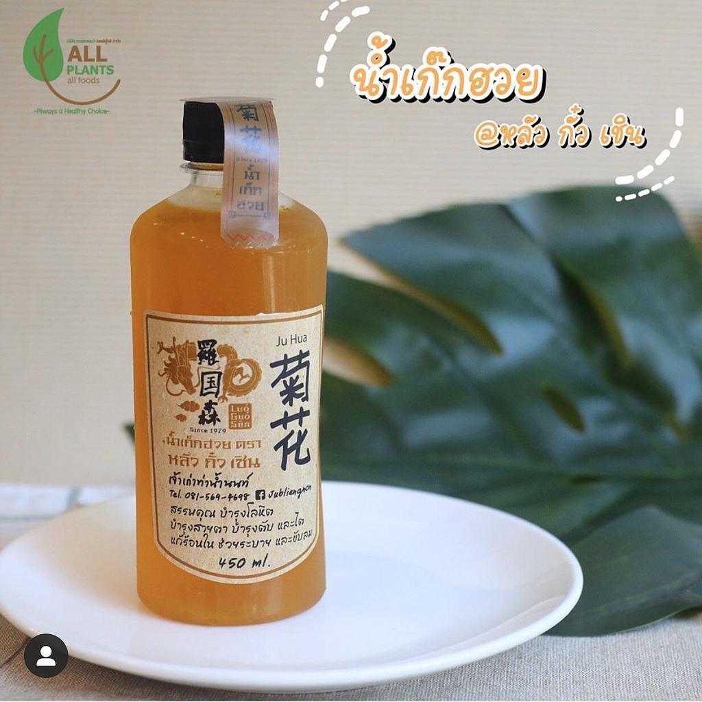 น้ำเก๊กฮวย 0 แคล 450 ML