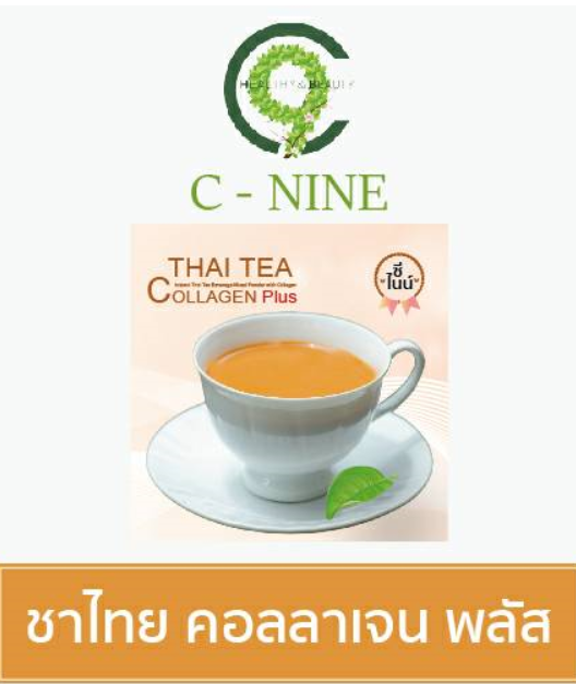 เครื่องดื่มชาไทยปรุงสำเร็จชนิดผง ผสมคอลลาเจน (ตรา ซี-ไนน์)