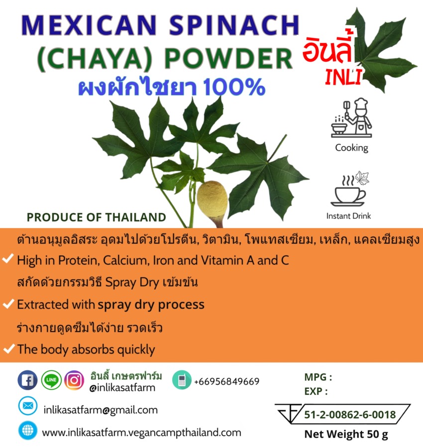 ผงผักไชยา 100% 