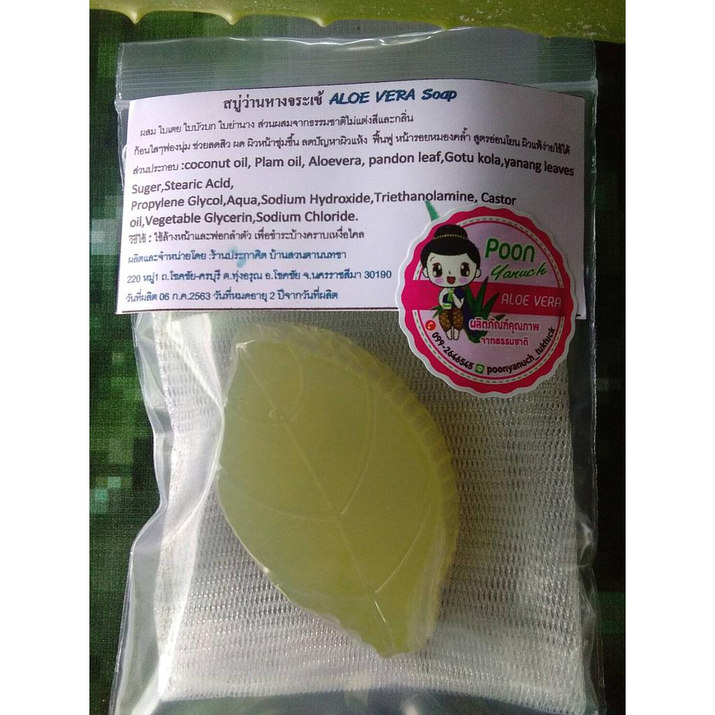 สบู่ว่านหางจระเข้