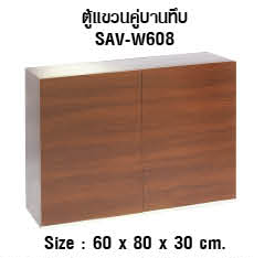 ตู้แขวนบานเปิดคู่ SAV-W608-WN
