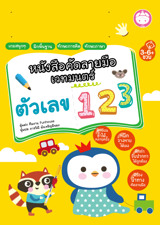 หนังสือคัดลายมือเวทมนตร์ 123
