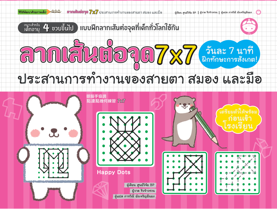 ลากเส้นต่อจุด 7x7