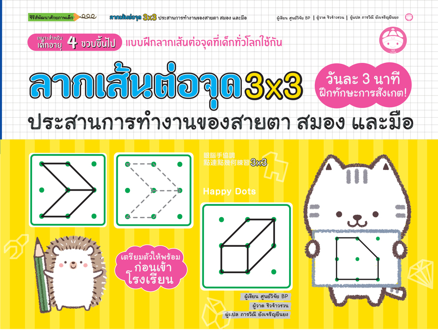 ลากเส้นต่อจุด 3x3