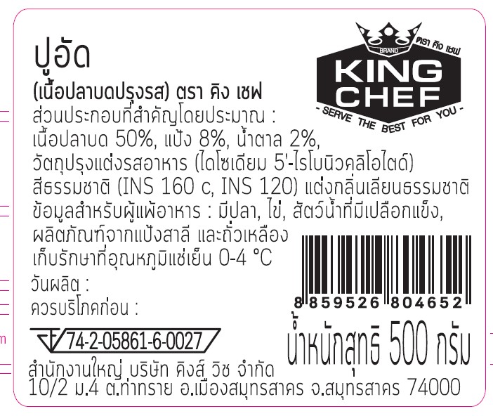 ปูอัด 500g King Chef