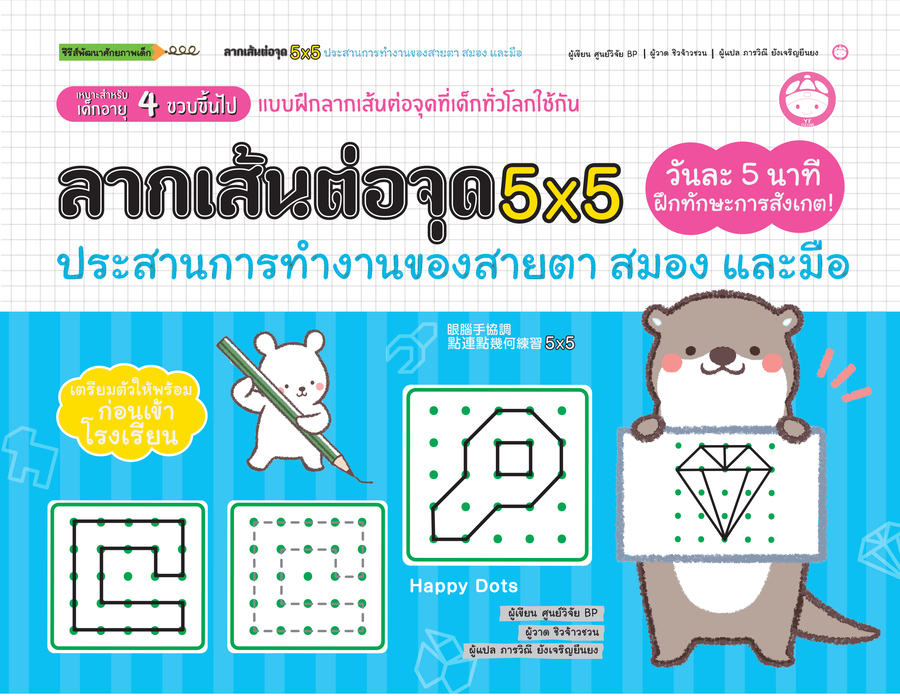 ลากเส้นต่อจุด 5x5