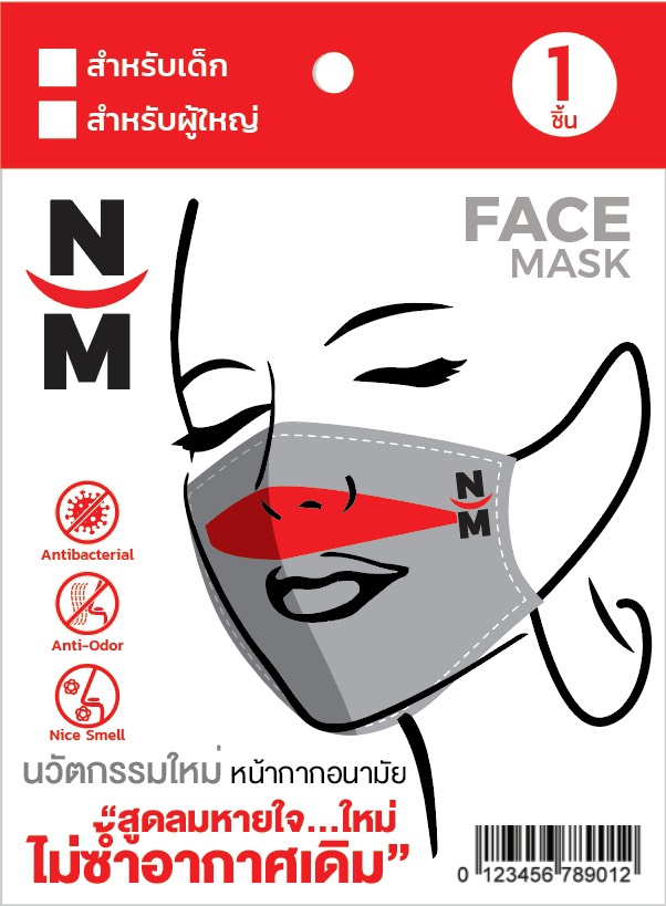 หน้ากากอนามัย