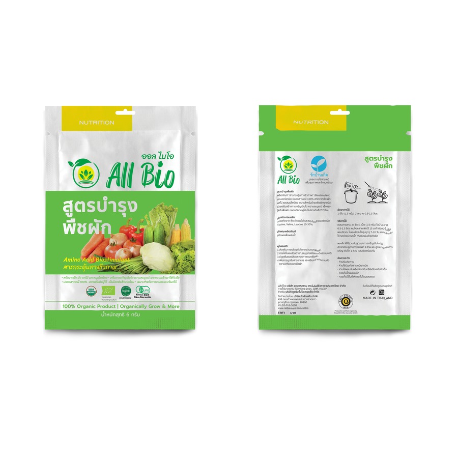 Organic Vegetable Plant Nutrients  สูตรบำรุงพืชผักสวนครัว 10g