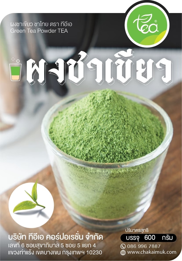 ผงชาเขียว