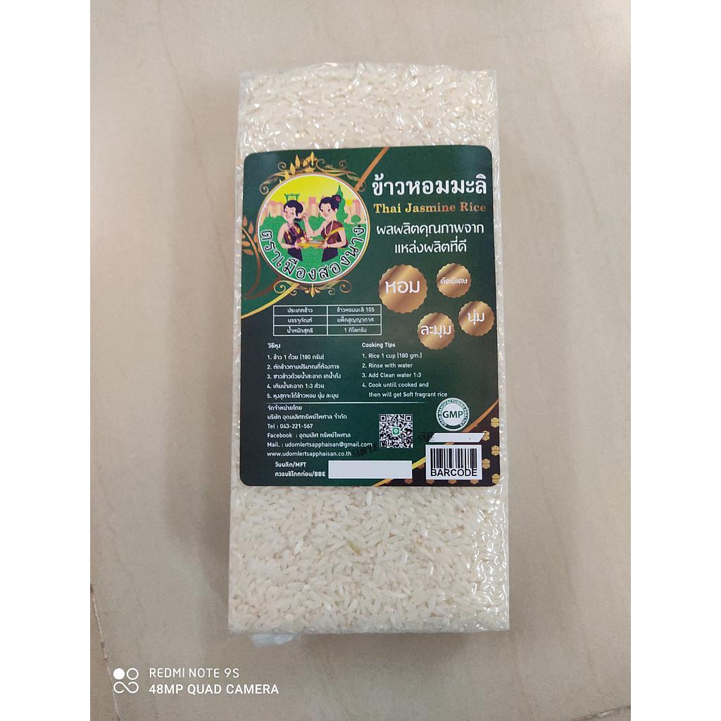 ข้าวสารหอมมะลิ
