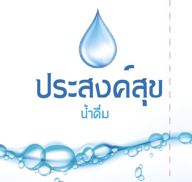 น้ำดื่มประสงค์สุข 600 ml/12