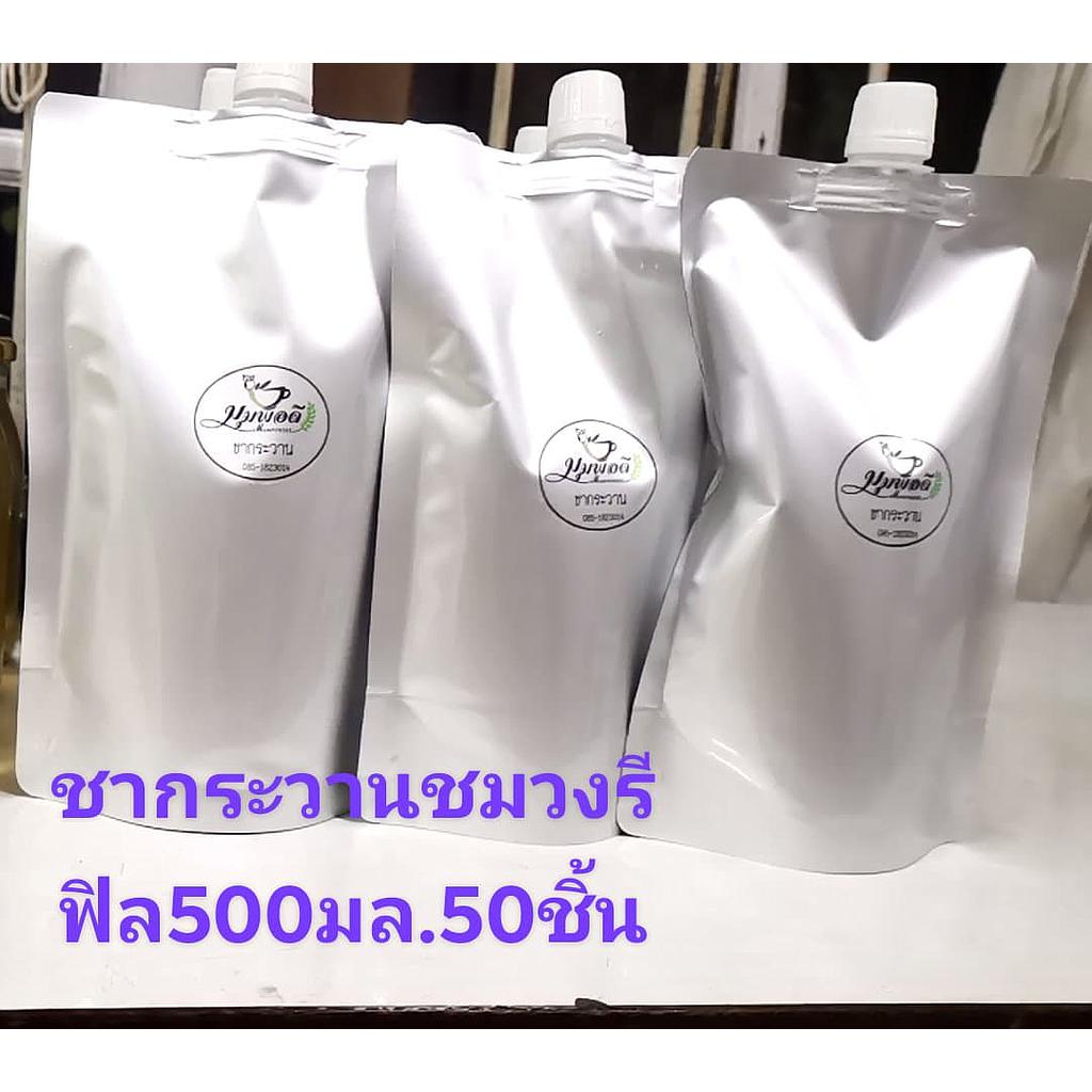 ชากระวานชะมวง ชนิดเติม ขนาด 500 ml