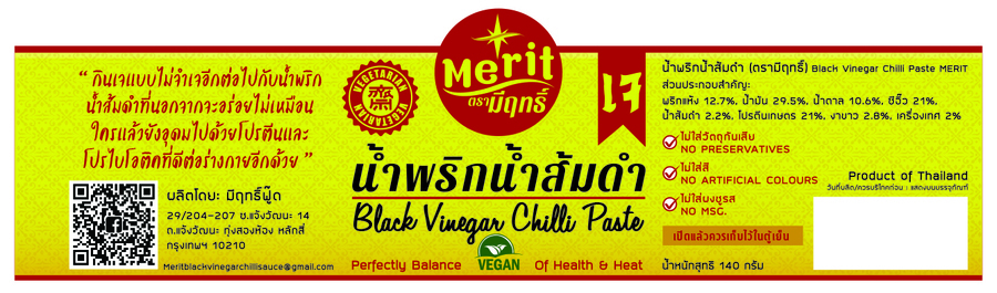 น้ำพริกน้ำส้มดำสูตรเจ