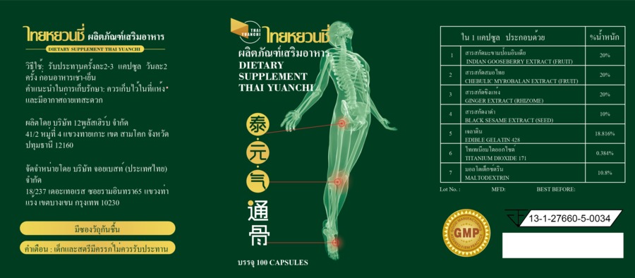 อาหารเสริม 
สุมนไพรธรรมชาติ 
100แคปซูล 
1 ขวด 150 ml  