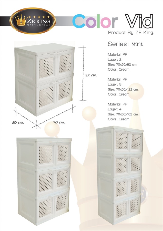 ตู้อเนกประสงค์  2 ชั้น MIX Do Home
