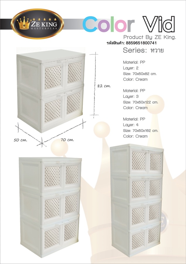 ตู้อเนกประสงค์ Rattan VID  สีครีม 3 ชั้น