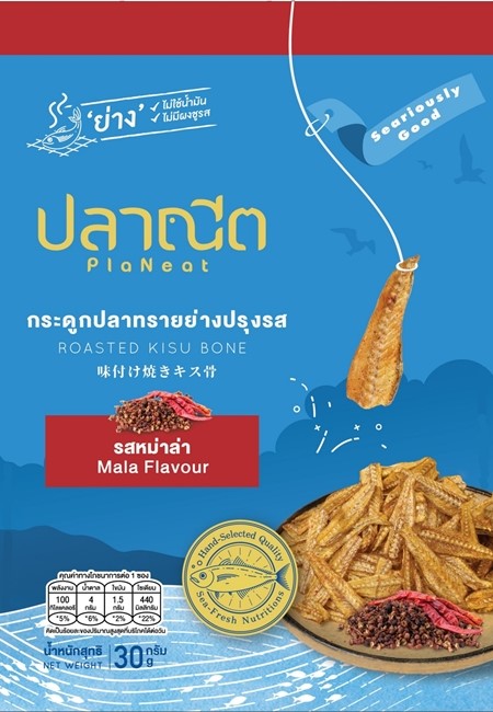 กระดูกปลาทรายย่างปรุงรส  รสหม่าล่า
