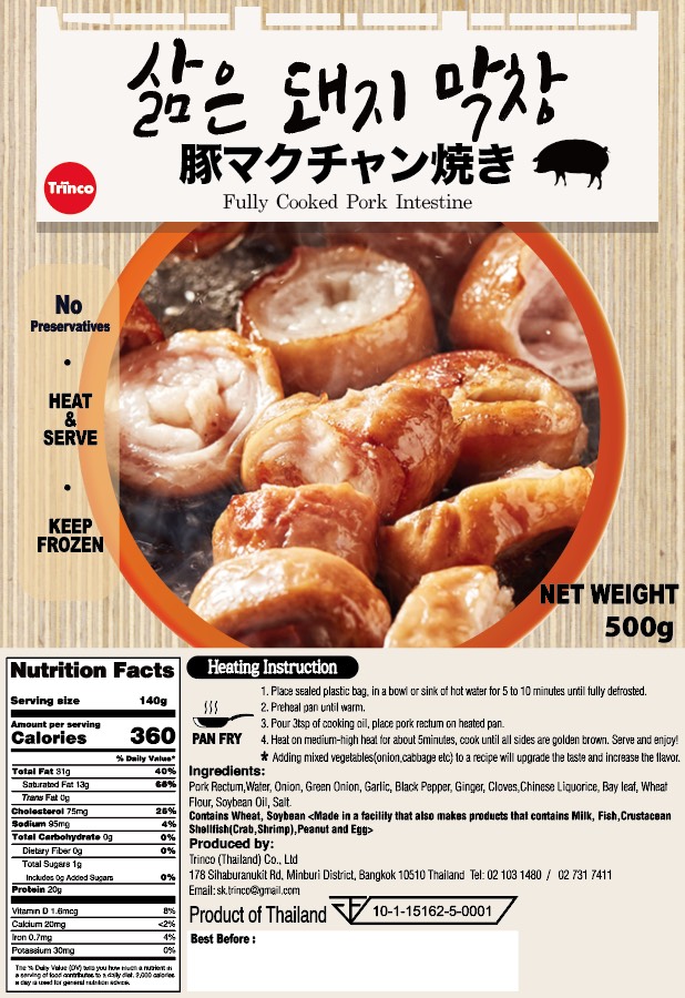ไส้ตรงหมูต้ม250กรัม