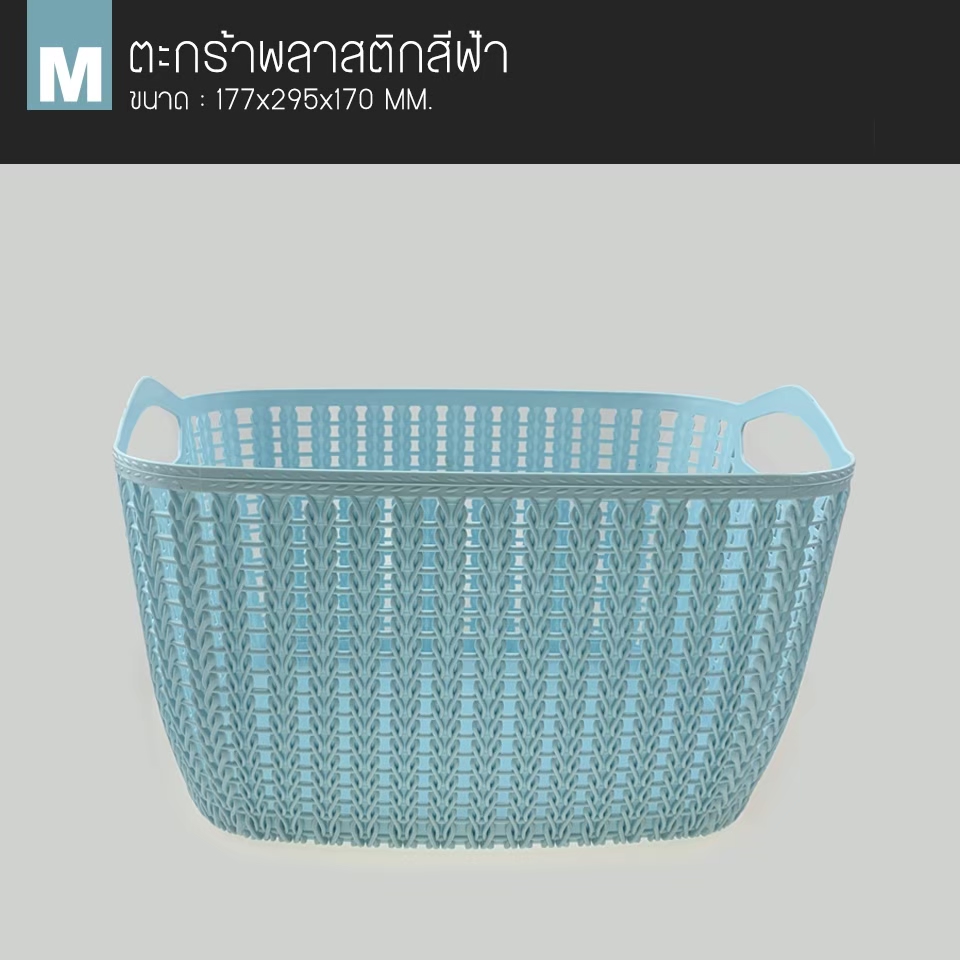 ตระกร้าเอกประสงค์ รุ่น K-001 สีฟ้า