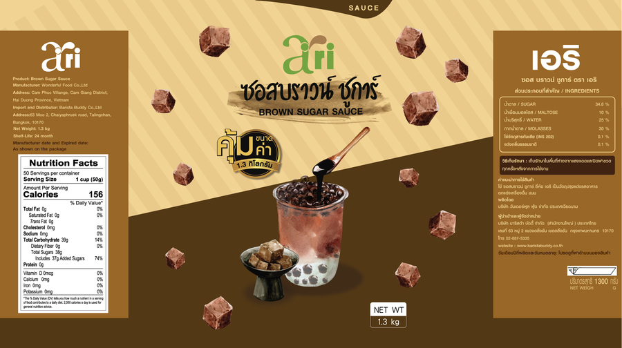 บราวน์ชูการ์ ไซรัป  ตราเอริ ขนาด 1,300 กรัม