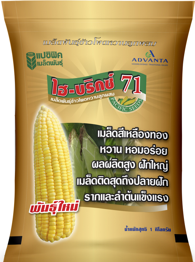 เมล็ดพันธุ์ข้าวโพดหวานลูกผสม ไฮบริกซ์ 71