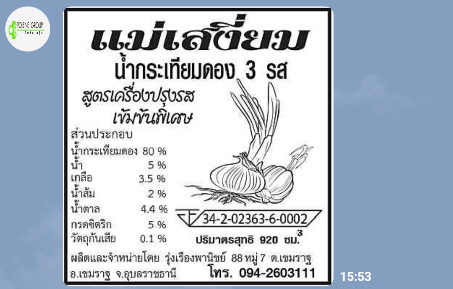 น้ำกระเทียมดอง 3 รส สูตรเครื่องปรุงรส 