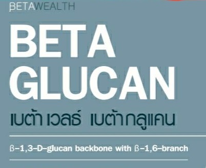 ผลิตภัณฑ์เสริมอาหาร เบต้า เวลธ์