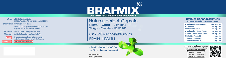 บราห์มิกซ์ (ผลิตภัณฑ์เสริมอาหาร)