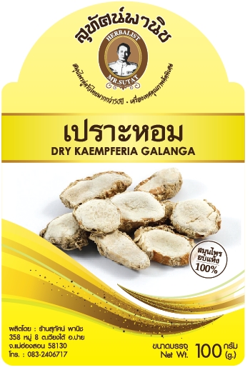 เปราะหอม