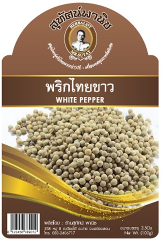 พริกไทยขาวเม็ด