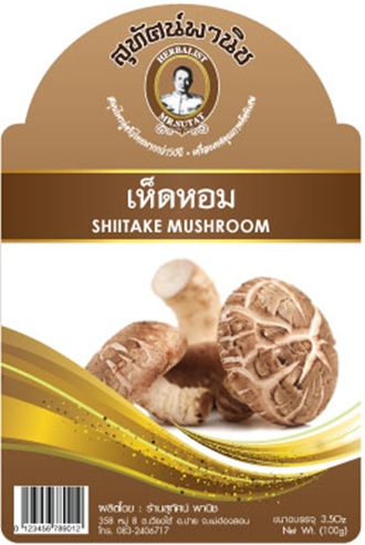 เห็ดหอม