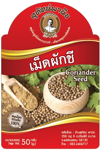 เม็ดผักชี